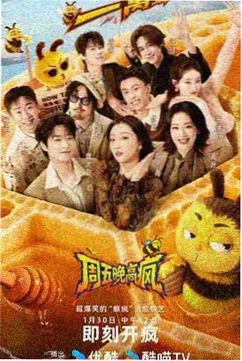 综艺 今夜不散场 现场
